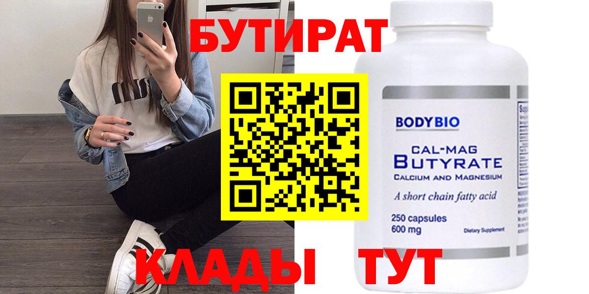 БУТИРАТ жидкий экстази  Вход с VPN  Сертолово 