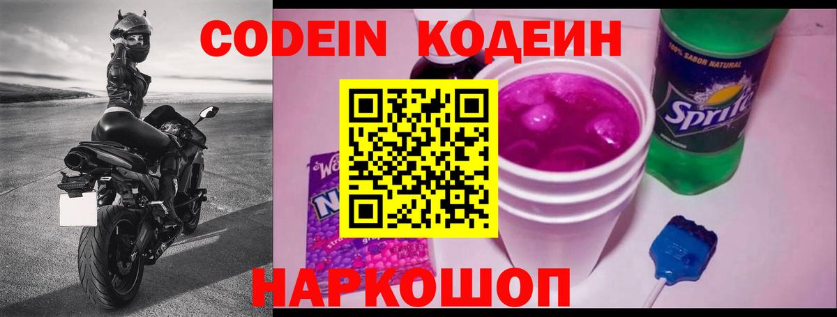 Сертолово  Кодеин напиток Lean (лин)  Вход с VPN 
