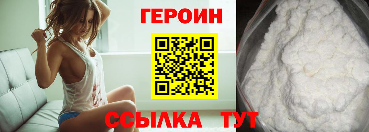 Героин хмурый Сертолово