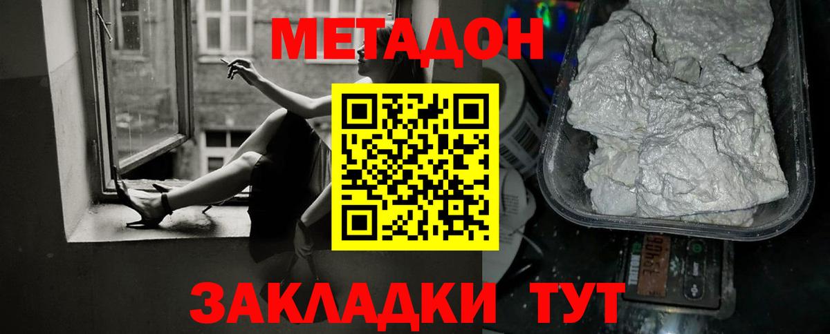Метадон VHQ Сертолово